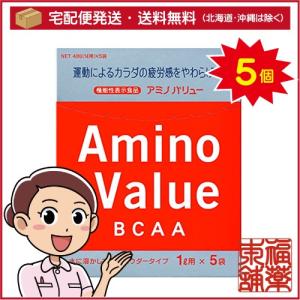 アミノバリュー パウダー8000 48gx5袋 5個 宅配便 送料無料 T60 の通販はau Pay マーケット 福薬本舗 商品ロットナンバー