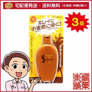 メンターム サンベアーズ サンタンローション 100ml×3個 「サンオイル」[宅配便・送料無料]