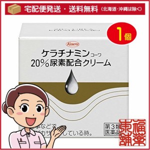 【第3類医薬品】ケラチナミンコーワ 20％尿素配合クリーム(60g) [宅配便・送料無料]