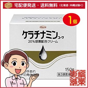 【第3類医薬品】ケラチナミンコーワ 20％尿素配合クリーム(150g) [宅配便・送料無料]