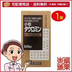 【第2類医薬品】興和新薬 小粒タウロミン 630錠［宅配便・送料無料］