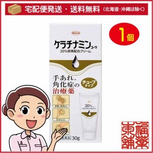 【第3類医薬品】ケラチナミンコーワ 20％尿素配合クリーム(30g) [宅配便・送料無料]