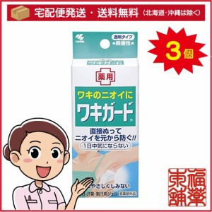 小林製薬 ワキガード (50g) × 3個 微香性 透明ジェル 制汗 [宅配便・送料無料]