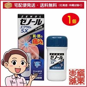 【第2類医薬品】☆ゼノール エクサム SX(43g) [宅配便・送料無料]