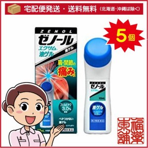 【第2類医薬品】☆ゼノール エクサム 液ゲル(52mL)×5個 [宅配便・送料無料]