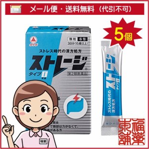 【第2類医薬品】ストレージ タイプI(6包)×5個 [ゆうパケット送料無料] 「YP30」