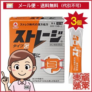 【第2類医薬品】ストレージ タイプG(12包)×3個 [ゆうパケット送料無料] 「YP30」