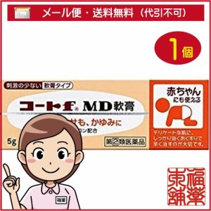 【第(2)類医薬品】コートf MD軟膏(5g) [ゆうパケット送料無料] 「YP30」