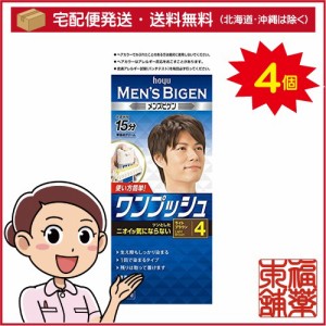 メンズビゲンワンプッシュライトＢＲ×4個 ［宅配便・送料無料］