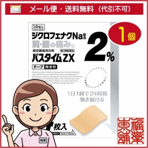 【第2類医薬品】☆パスタイムZX(14枚入) [ゆうパケット送料無料] 「YP30」