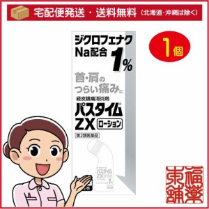 【第2類医薬品】☆パスタイムＺＸローション(50ml) [宅配便・送料無料]