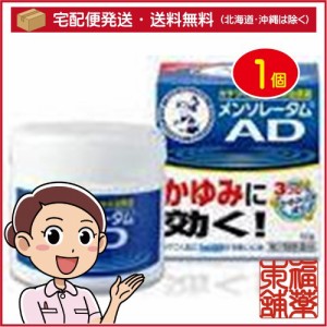 【第2類医薬品】メンソレータム ADクリーム M ジャー (50g) 肌のかゆみに [宅配便・送料無料]