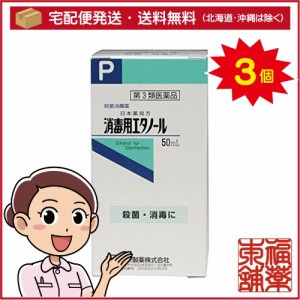 【第3類医薬品】健栄製薬 消毒用エタノール 100ml×3個 [宅配便・送料無料]