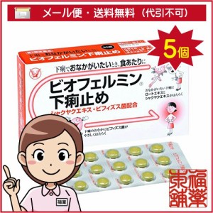 【第2類医薬品】ビオフェルミン 下痢止め(30錠)×5個 [ゆうパケット送料無料] 「YP30」