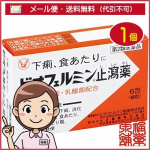 【第2類医薬品】ビオフェルミン 止瀉薬(6包) [ゆうパケット送料無料] 「YP30」