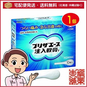 【第(2)類医薬品】プリザエース 注入軟膏T (10個入) 痔の市販薬 注入 塗布 [宅配便・送料無料]