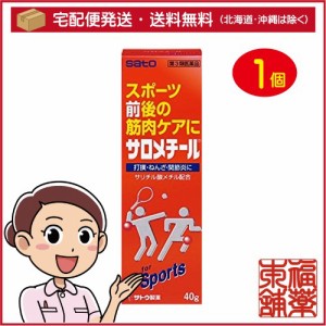 【第3類医薬品】サロメチール(40g) [宅配便・送料無料]