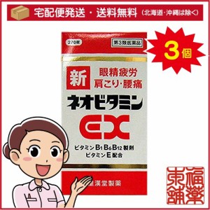 【第3類医薬品】新ネオビタミンEX「クニヒロ」(270錠) ×3個 [宅配便・送料無料]