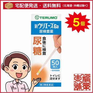 【第2類医薬品】新ウリエース Ga(50枚)×5個 [宅配便・送料無料]