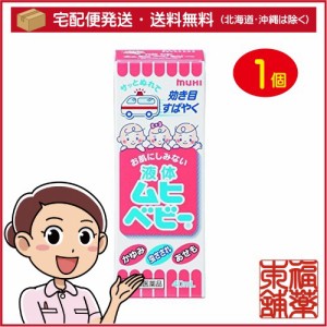 【第3類医薬品】液体ムヒベビー(40ml) [宅配便・送料無料]