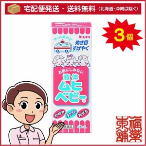 【第3類医薬品】液体ムヒベビー(40ml×3個) [宅配便・送料無料]