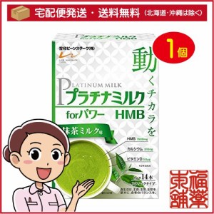 プラチナミルク フォー パワー HMB 抹茶ミルク味 スティックタイプ(8gx14本入) [宅配便・送料無料]