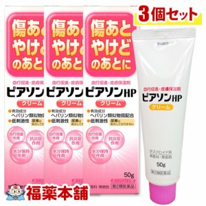 【第2類医薬品】ピアソンＨＰクリーム 50g×3本 （ヒルドイド ジェネリック）（ヒルドイドクリーム 市販 薬）（ビーソフテン 市販）[宅配