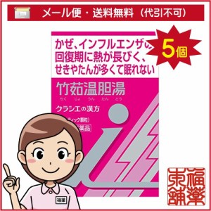 【第2類医薬品】「クラシエ」漢方 竹茹温胆湯エキス顆粒 i(8包)×5個 [宅配便・送料無料]