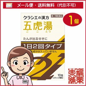 【第2類医薬品】「クラシエ」漢方 五虎湯エキス顆粒SII(10包) [宅配便・送料無料]