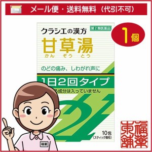 【第2類医薬品】「クラシエ」漢方 甘草湯エキス顆粒SII(10包) [宅配便・送料無料]