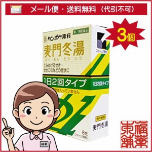 【第2類医薬品】「クラシエ」漢方 麦門冬湯エキス顆粒SII(8包)×3個 [宅配便・送料無料]