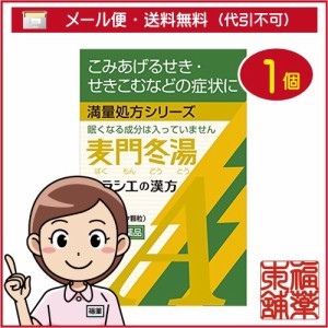 【第2類医薬品】「クラシエ」漢方 麦門冬湯エキス顆粒A(8包) [宅配便・送料無料]