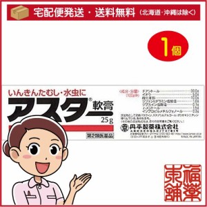 【第2類医薬品】アスター軟膏(25ｇ) [ゆうパケット・送料無料] 「YP30」