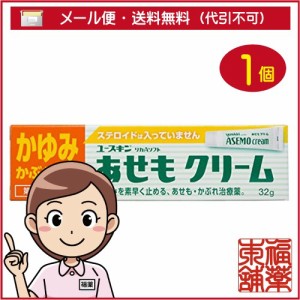 【第3類医薬品】ユースキン あせもクリーム 32g [ゆうパケット・送料無料] 「YP30」