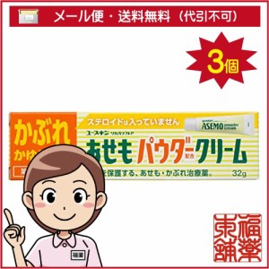 【第3類医薬品】ユースキン あせもパウダークリーム 32g×3個 [ゆうパケット・送料無料] 「YP30」