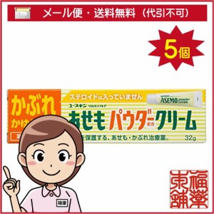 【第3類医薬品】ユースキン あせもパウダークリーム 32g×5個 [ゆうパケット・送料無料] 「YP30」