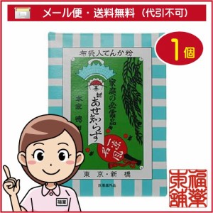 新あせ知らず (100g) 「てんか粉」ボディパウダー あせも ただれに [ゆうパケット・送料無料]