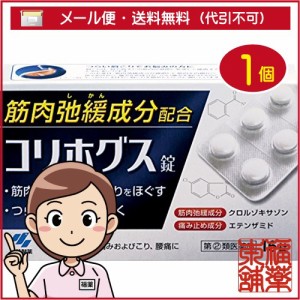 【第(2)類医薬品】コリホグス錠(16錠) [ゆうパケット・送料無料] 「YP30」