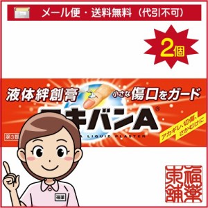 【第3類医薬品】エキバンＡ(10ｇ×2本) [ゆうパケット・送料無料] 「YP30」