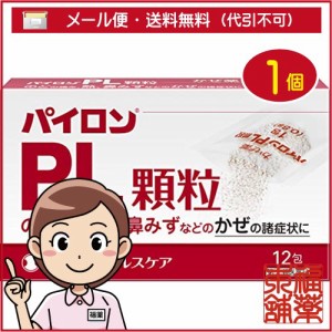 【第(2)類医薬品】パイロンＰＬ顆粒(12包) [ゆうパケット・送料無料] 「YP30」