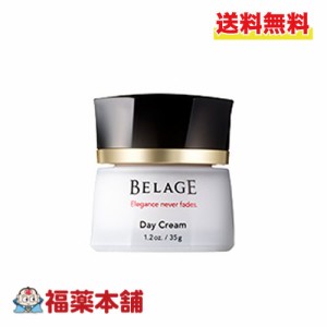 ハリウッド化粧品 BELAGE ベルアージュ デイクリーム∞ 35g 日中用 クリーム スキンケア [宅配便・送料無料]