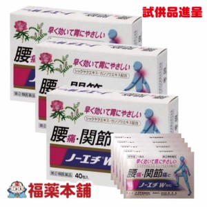 【第(2)類医薬品】ノーエチ薬品 ノーエチW 顆粒 40包×3箱 [宅配便・送料無料] 腰痛 関節痛 解熱 鎮痛