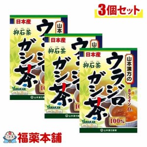 山本漢方 ウラジロガシ茶100％ 5gx20包×3箱 [宅配便・送料無料]