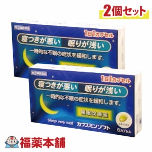 【第(2)類医薬品】睡眠改善薬 カプスミンソフト　6cap×2個［ゆうパケット・送料無料］