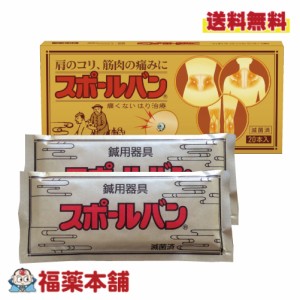 祐徳薬品　スポールバン　20本入 ［ゆうパケット・送料無料］