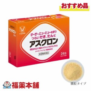 【第2類医薬品】大正製薬アスクロン(24包)咳止め 去痰薬 [宅配便・送料無料]