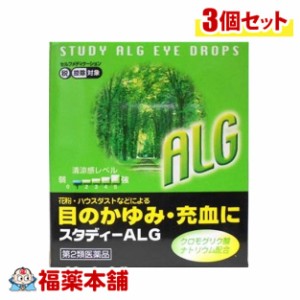 【第2類医薬品】スタディーＡＬＧ 15ml ×3個 [ゆうパケット・送料無料]