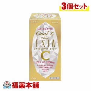 【第3類医薬品】シナールＬホワイトエクシア　180錠×3個  [宅配便・送料無料]