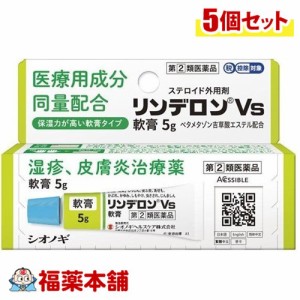 【第(2)類医薬品】☆リンデロンＶＳ軟膏５Ｇ×5個  [ゆうパケット・送料無料]