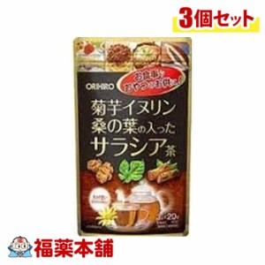 オリヒロ 菊芋イヌリン桑の葉の入ったサラシア茶( 3g×20袋)×3個 【宅配便・送料無料】